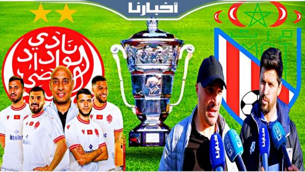 هذا ما قاله مدرب المغرب التطواني عن مواجهة الوداد في كأس العرش