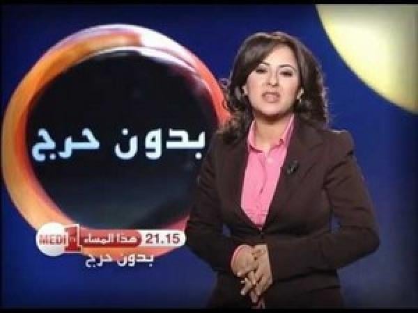 الأمانة العامة للحكومة وراء توقيف بث برنامج في "ميدي 1 تي في"