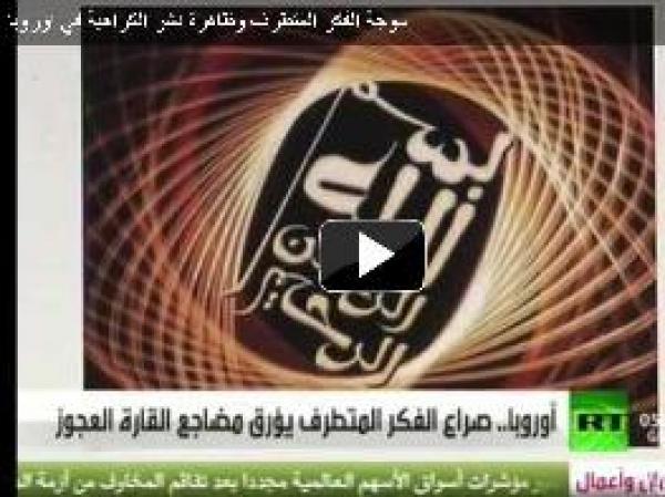 ظاهرة نشر كراهية الاسلام بأوروبا
