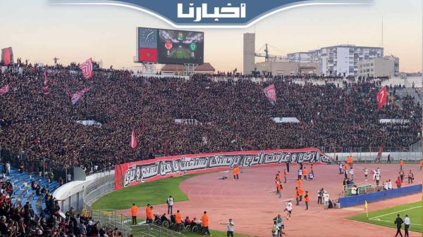 جماهير الوداد ترتدي الأسود احتجاجا على فضيحة "رادس"