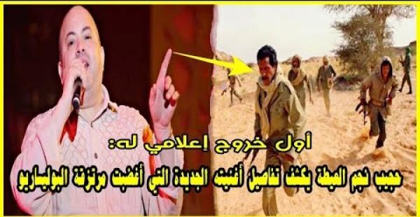 الفنان الشعبي حجيب في أول خروج إعلامي له بعد أغنيته الجديدة التي أثارت جدلا واسعا بعد سهرة رأس السنة