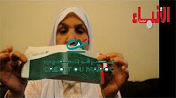 خطير ... بنك مغربي ينصب على زبونة في 65 مليون سنتيم