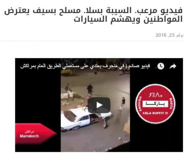 الحقيقة الكاملة بخصوص فيديو "السيبة بسلا" المنتشر على الأنترنت