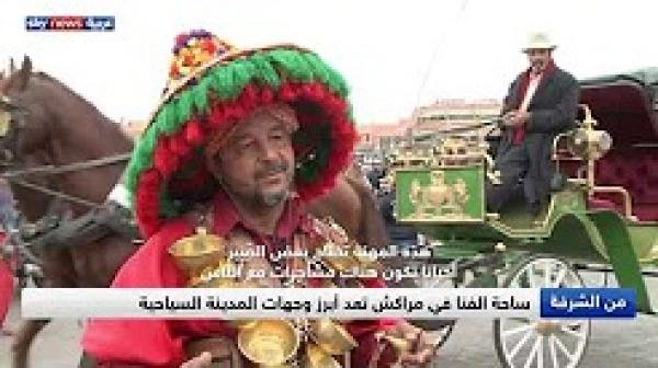 ساحة جامع الفنا في مراكش أبرز وجهات المدينة السياحية التي تحفظ تراث المغرب وتستقطب سياحه