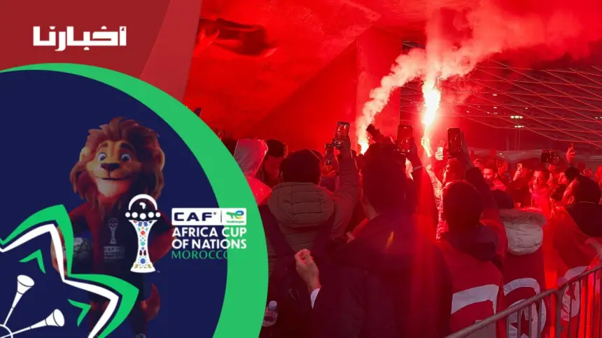 الجماهير التونسية تشعل الأجواء قبل مواجهة أوغندا في كأس إفريقيا بالملعب الأولمبي بالرباط