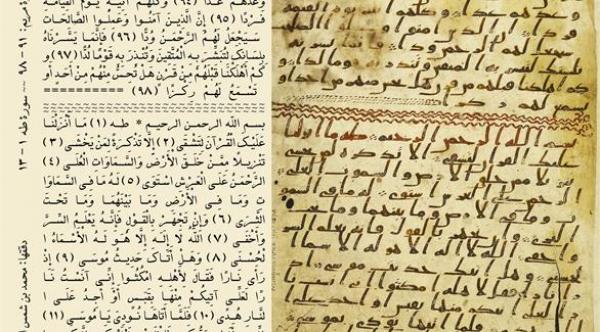 هل ترجع نسخة "قرآن برمنغهام" إلى أبي بكر الصديق؟