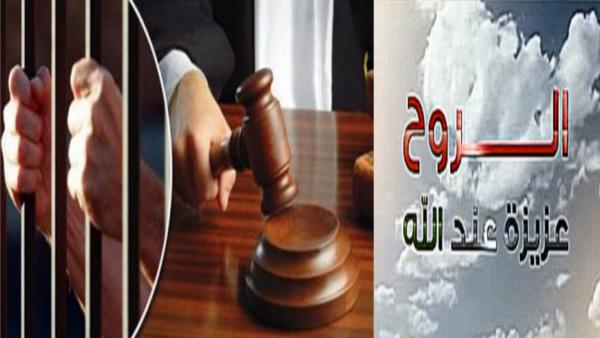 محكمة الاستئناف بالحسيمة تدين متهماً في جريمة قتل ظل هاربا لمدة 20 سنة