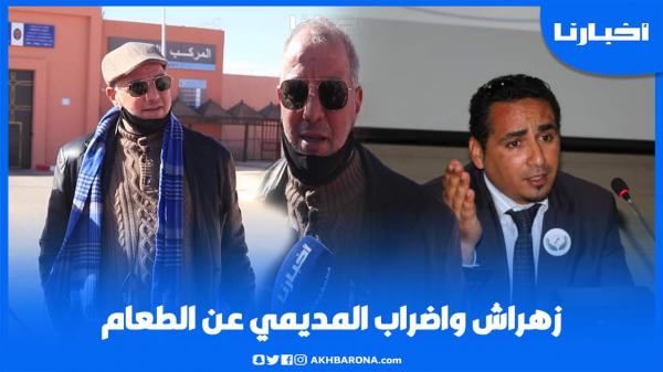 زهراش: مكتخلعني لا دنيا بطمة لا غيرها وهذا سبب إضـراب المديمي عن الطعام