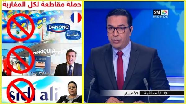 حملة المقاطعة التي أطلقها المغاربة لأول مرة على القناة الثانية