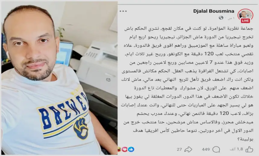 "ستر ربي محصدناش نتيجة تاريخية".. المحلل الجزائري بوسمينة يهاجم "نظرية المؤامرة" بعد الإقصاء أمام نيجيريا