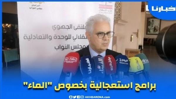 نزار بركة يترأس بمراكش ملتقى حزبي حول السياسة المائية بالمملكة