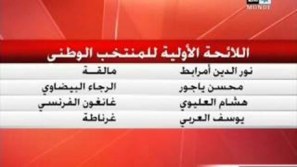 بنعبيشة يعيد الشماخ وتاعرابت للمنتخب