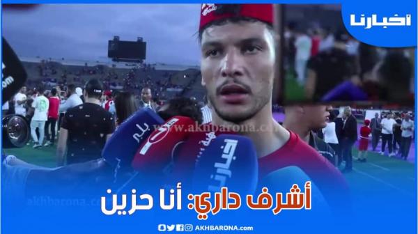 داري قبل توديع الوداد: أنا حزين وغادي نخدم من أجل المنتخب
