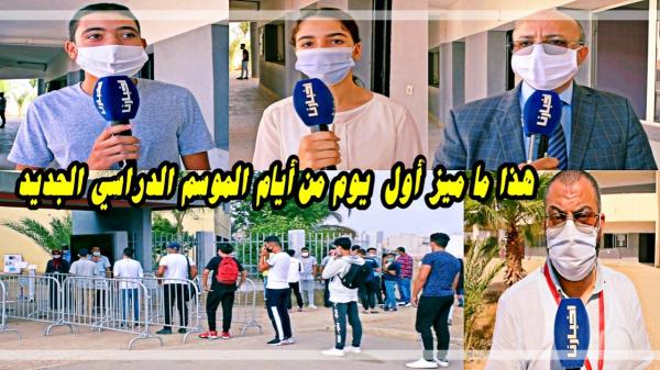 في أول أيام الدراسة: إقبال كبير لـ"التلاميذ" على التعليم "الحضوري" وسط إجراءات احترازية صارمة (فيديو)