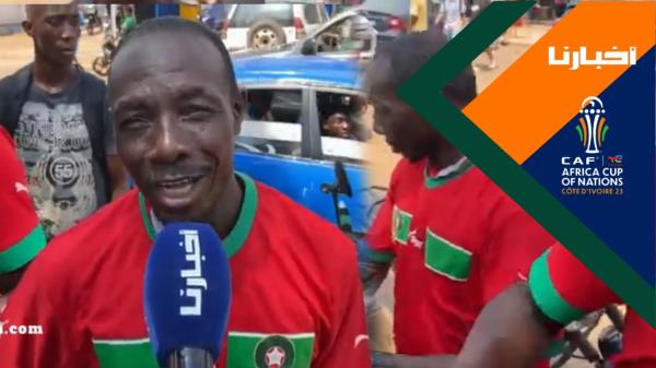 إيفواريون بقميص المنتخب الوطني ويرددون الهتاف السحري للأسود "سير سير"