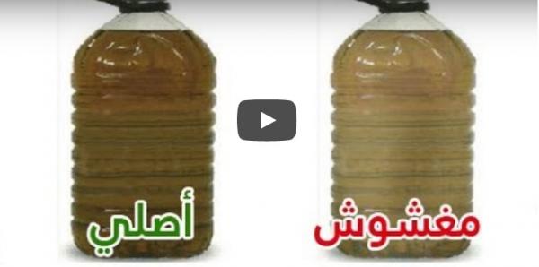 كيف تعرف زيت الزيتون الأصلي من المغشوش.. و كيفية معرفة أنواع زيت الزيتون و اختيار الأفضل !