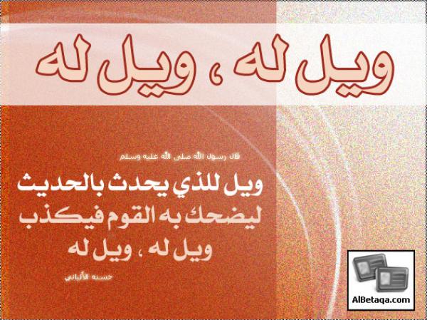 حكم «النكتة» في الإسلام