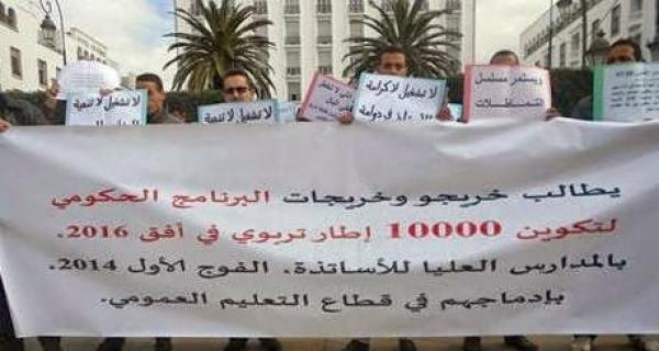 تنسيقيات "خريجي 10 ألاف إطار تربوي" تحتج وتطالب بالتوظيف