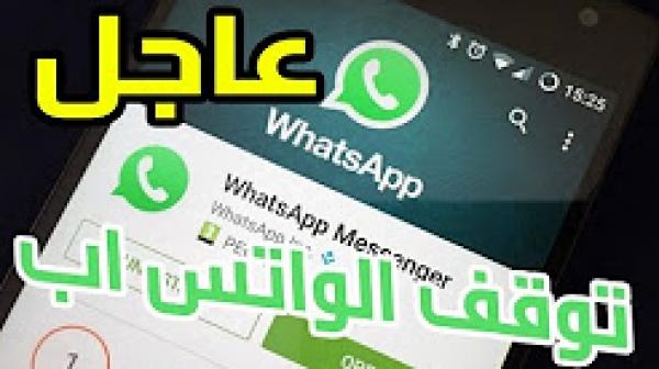 تعطل خدمة واتس اب في أجزاء عديدة من العالم