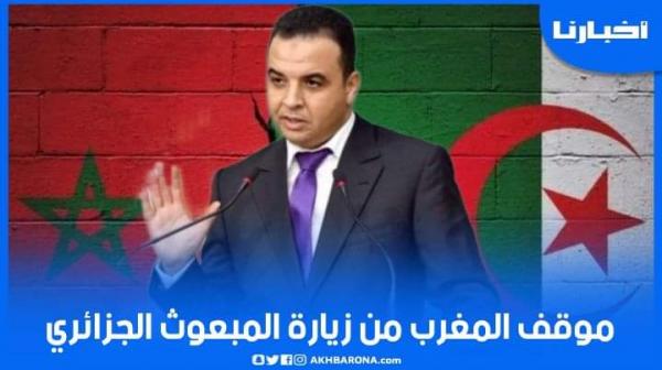 موقف المغرب من زيارة المبعوث الجزائري للمغرب