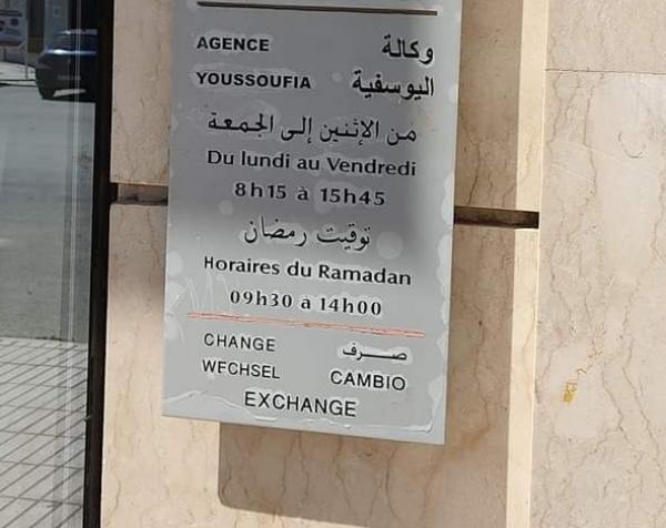 التوقيت الرمضاني "يشعلها" بإحدى الوكالات البنكية باليوسفية