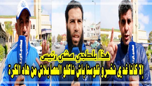 مرة أخرى: فريق إتحاد تمارة يتعرض لاعتداء شنيع بـ "الداخلة" ومامون يطالب "لقجع" بالتدخل(فيديو)