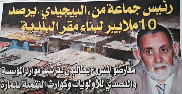 رئيس جماعة تمارة يخصص رقما فلكيا لتشييد مقر جديد لجماعته التي تغرق في سيل من المشاكل