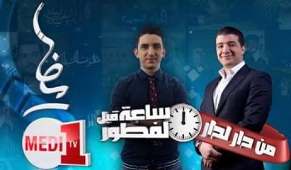 "ساعة قبل الفطور" يطل مجددا على المشاهد المغربي في رمضان