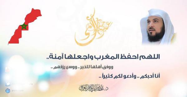 الشيخ العريفي يصحح خطأه و ينشر خريطة المغرب كاملة