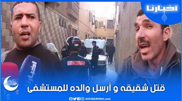 قبل آذان المغرب.. وجدة تهتز على جريمة قتل مروعة، شاب يقتل شقيقه ويرسل والده للمستشفى