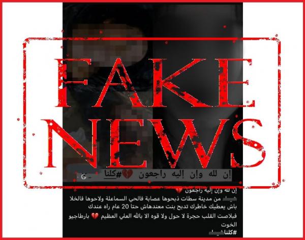 ولاية أمن سطات تتفاعل مع خبر قتل فتاة على يد عصابة إجرامية