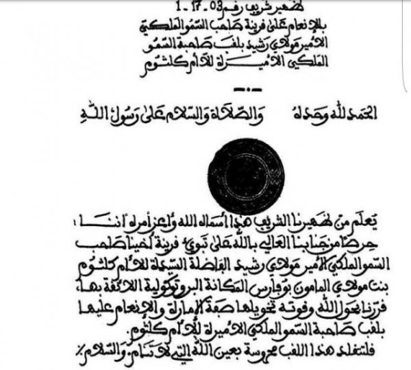 هذه هي السيدة التي قرر الملك محمد السادس منحها صفة أميرة