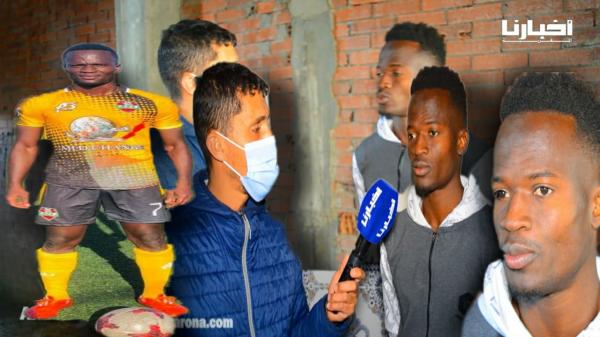 لاعب أفريقي يتعرض للنصب والاحتيال في 11 ألف درهم مقابل الاحتراف بالمغرب والقضية فيها "تونسي"