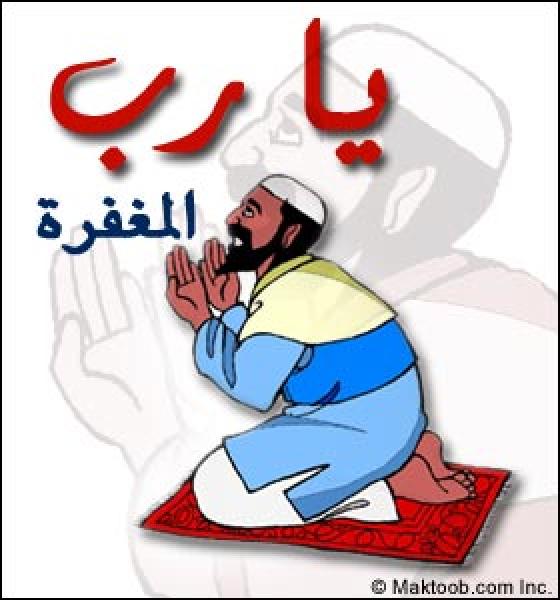  كيف تنام مغفوراً لك؟ 