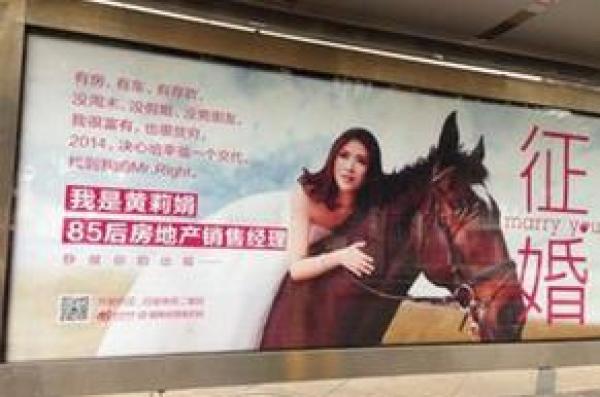 صينية تنشر صورها على لوحات إعلانية... بحثاً عن عريس!