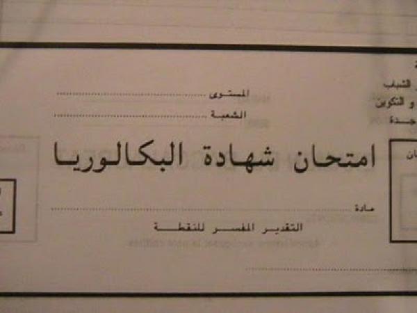 فاس : إيقاف مراقب امتحان مزيف يحاول سرقة ورقة امتحان