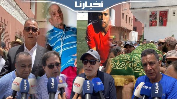 بحضور لقجع.. جنازة مهيبة في وداع أسطورة الكرة المغربية وتصريحات مؤثرة في حقه