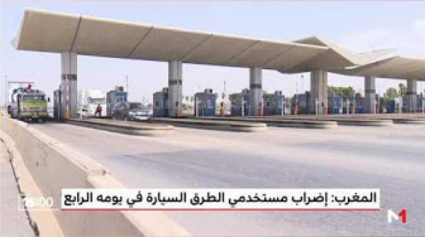 إضراب أطر ومستخدمي الشركة الوطنية للطرق السيارة يدخل يومه الرابع