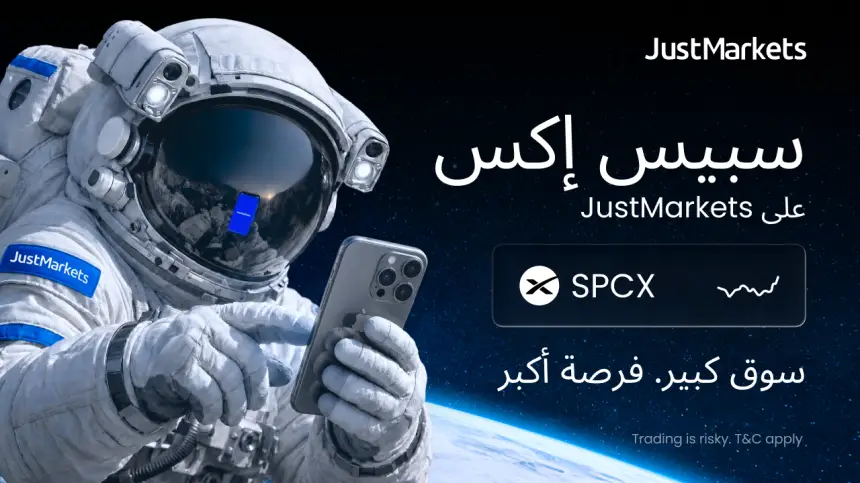 تعتزم شركة JustMarkets إطلاق خدمة تداول أسهم شركة سبيس إكس لعملائها