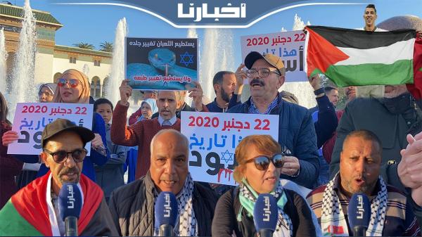 محتجون ضد التطبيع يشيدون برفع المغاربة للعلم الفلسطيني بقطر