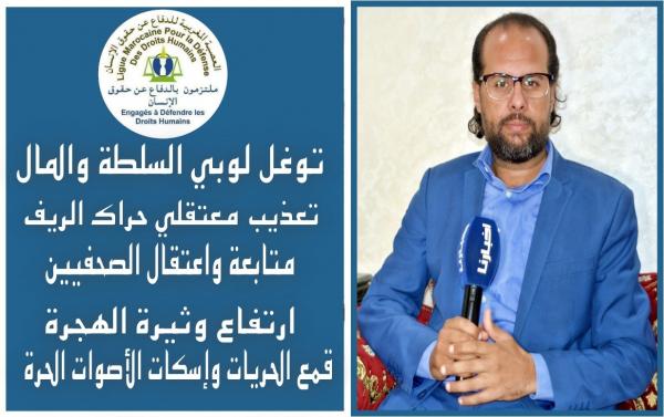 بكل جرأة: تشيكيطو في تصريح ناري بعد انتخابه رئيسا للعصبة المغربية للدفاع عن حقوق الإنسان