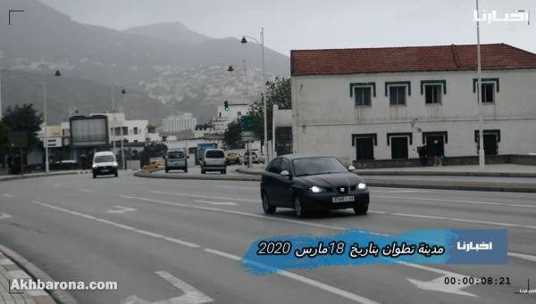 شوارع شبه فارغة..شاهد كيف أصبحت تطوان هذا اليوم