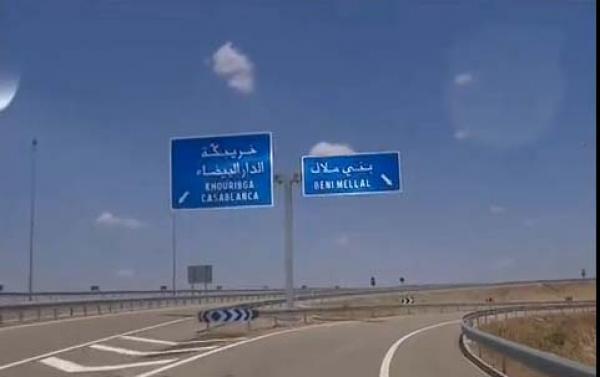 وضع شطر الطريق السيار خريبكة- بني ملال تحت الأداء بعد غد الأحد