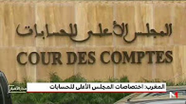 مهام وإختصاصات المجلس الأعلى للحسابات