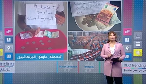 شوهة ... حملة "عاونوا البرلمانيين" للسخرية من معاشات البرلمانيين تصل إلى "بي بي سي"