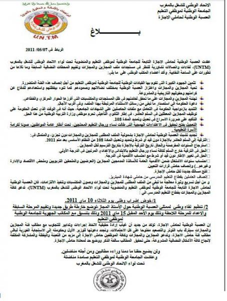 عاجل: بيان اضراب المجازين 10 ماي