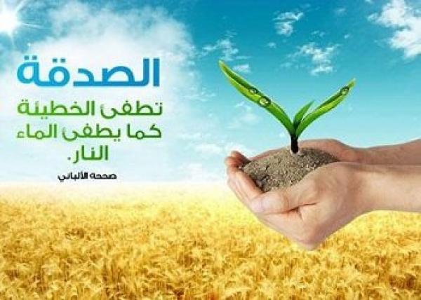 العلاج بالصدَقَة بين العلم والإيمان