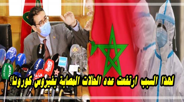 خبير في الأوبئة: لهذا السبب شهد المغرب خلال الأيام الأخيرة ارتفاعا في عدد الحالات المصابة بكوفيد 19