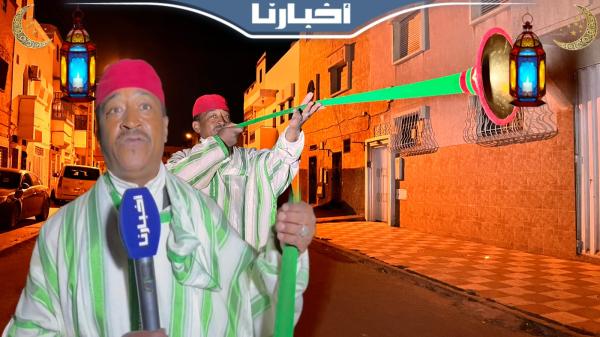 هكذا ودع نفار العيد شهر رمضان بأكادير وهذه رسالته للمواطنين