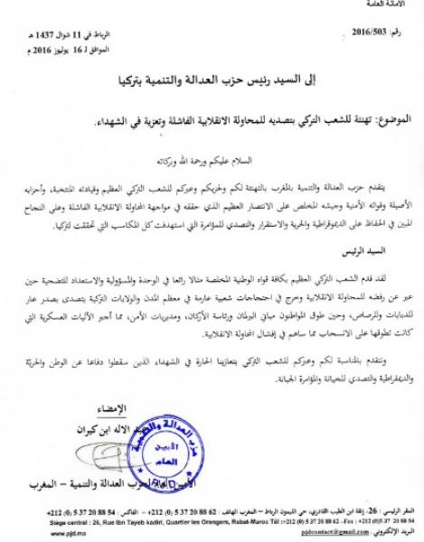 بنكيران يهنئ "صديقه" أردوغان بعد فشل الانقلاب العسكري